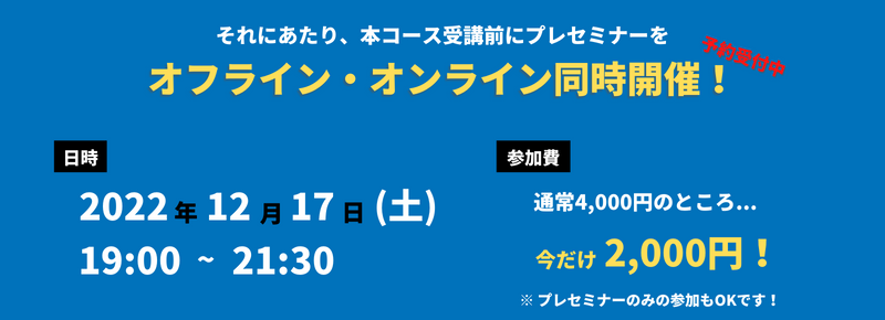 オンラインセミナー開催